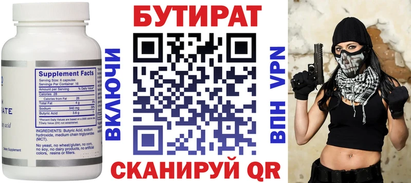 БУТИРАТ вода Ижевск