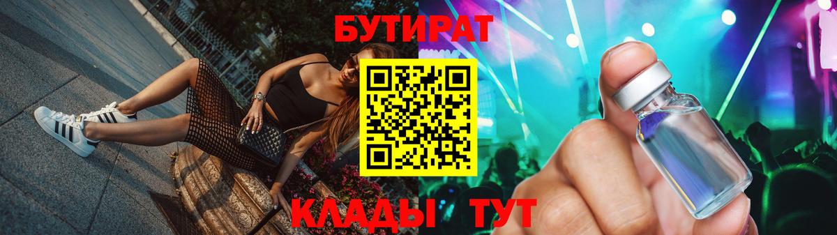 Ижевск  БУТИРАТ  Вход с VPN  Бутират BDO 33% 