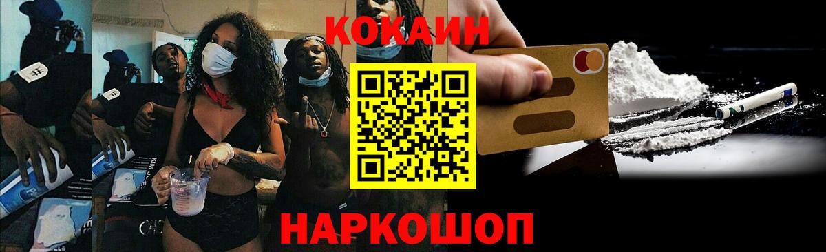 КОКАИН 97%  Cocaine FishScale  Ижевск  Вход с VPN 