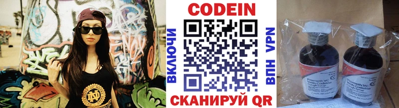 Codein напиток Lean (лин)  Ижевск 