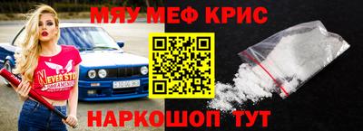 мяу мяу кристалл Будённовск