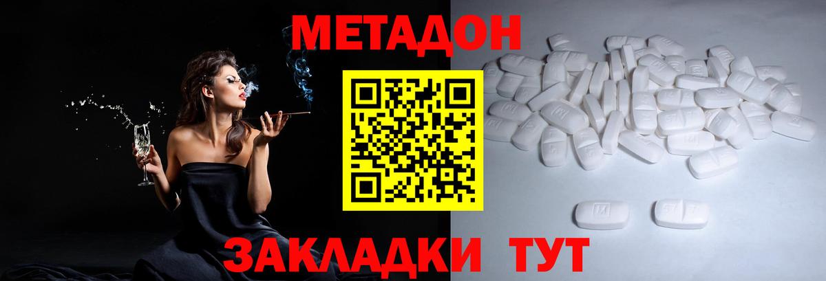 МЕТАДОН methadone Ижевск